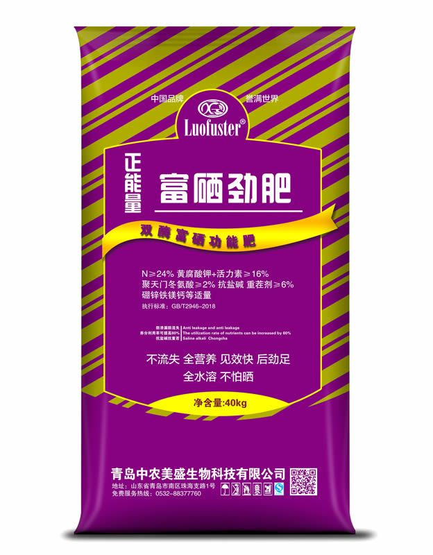 富硒勁肥